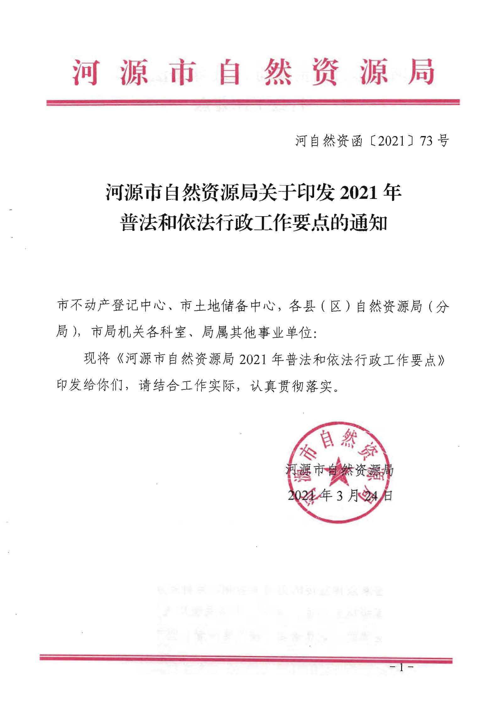 幸运飞艇(中国)开奖记录查询站
自然资源局2021年普法和依法行政工作要点_页面_1.jpg