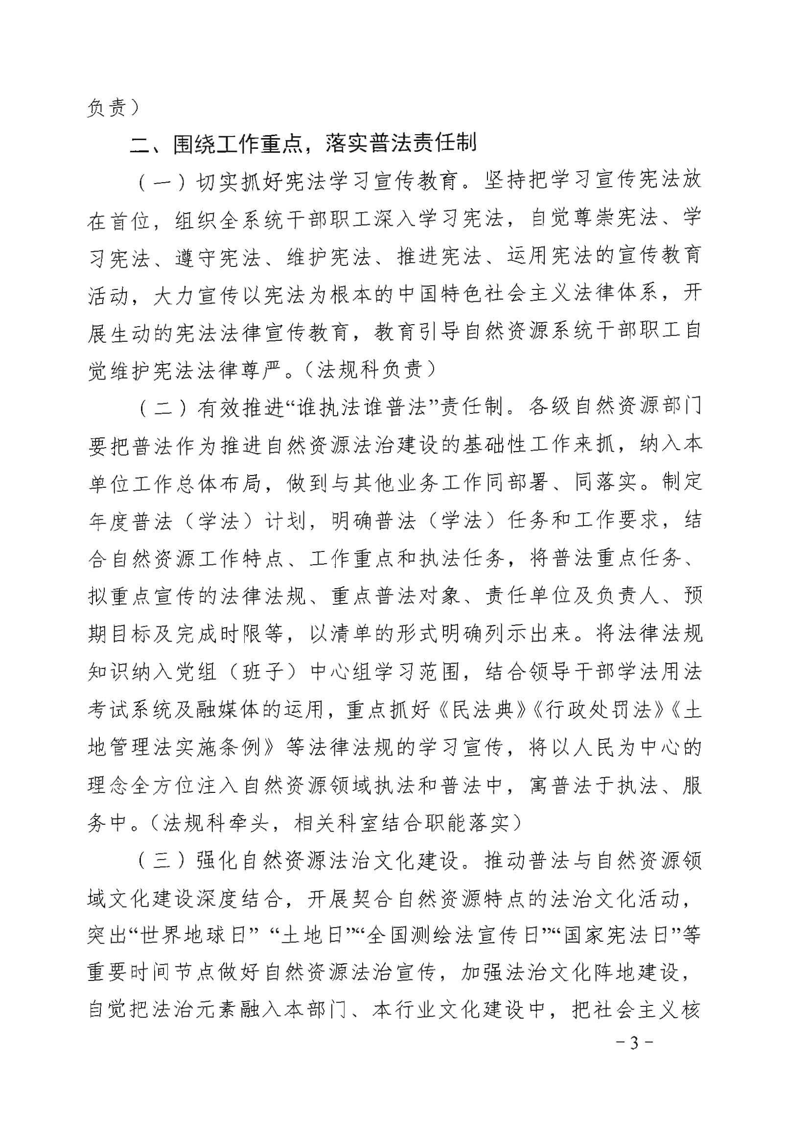 幸运飞艇(中国)开奖记录查询站
自然资源局2021年普法和依法行政工作要点_页面_3.jpg