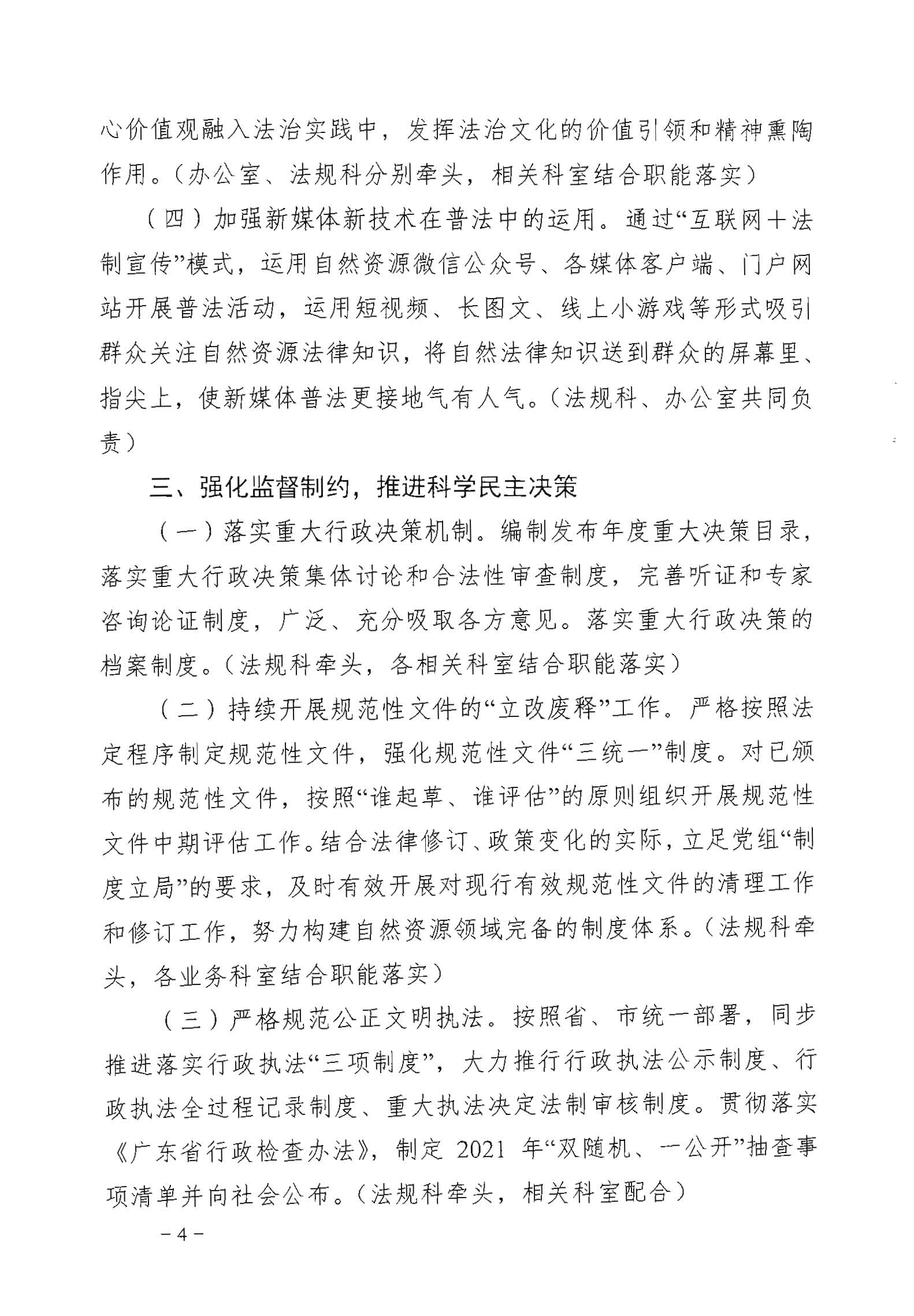 幸运飞艇(中国)开奖记录查询站
自然资源局2021年普法和依法行政工作要点_页面_4.jpg