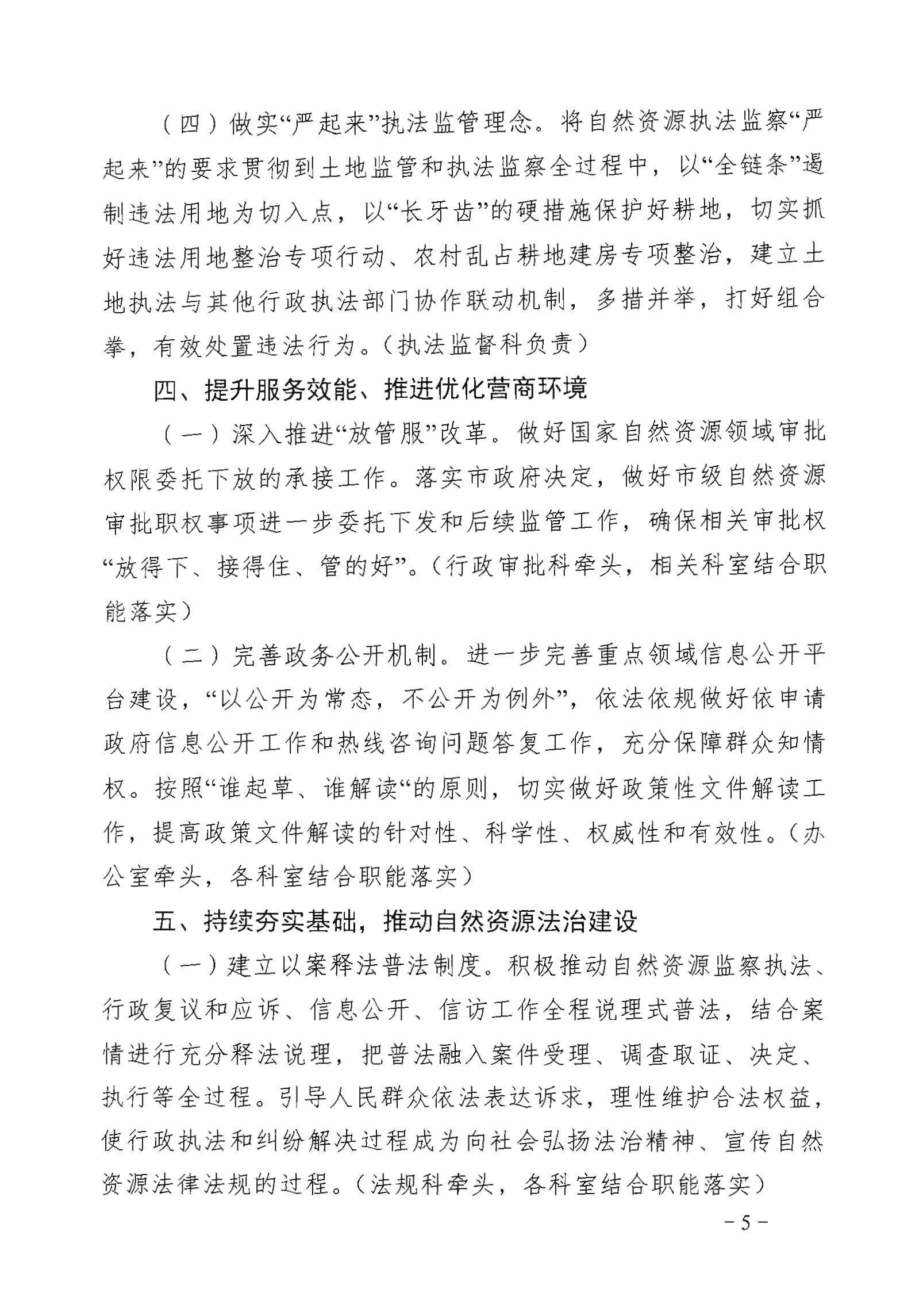 幸运飞艇(中国)开奖记录查询站
自然资源局2021年普法和依法行政工作要点_页面_5.jpg