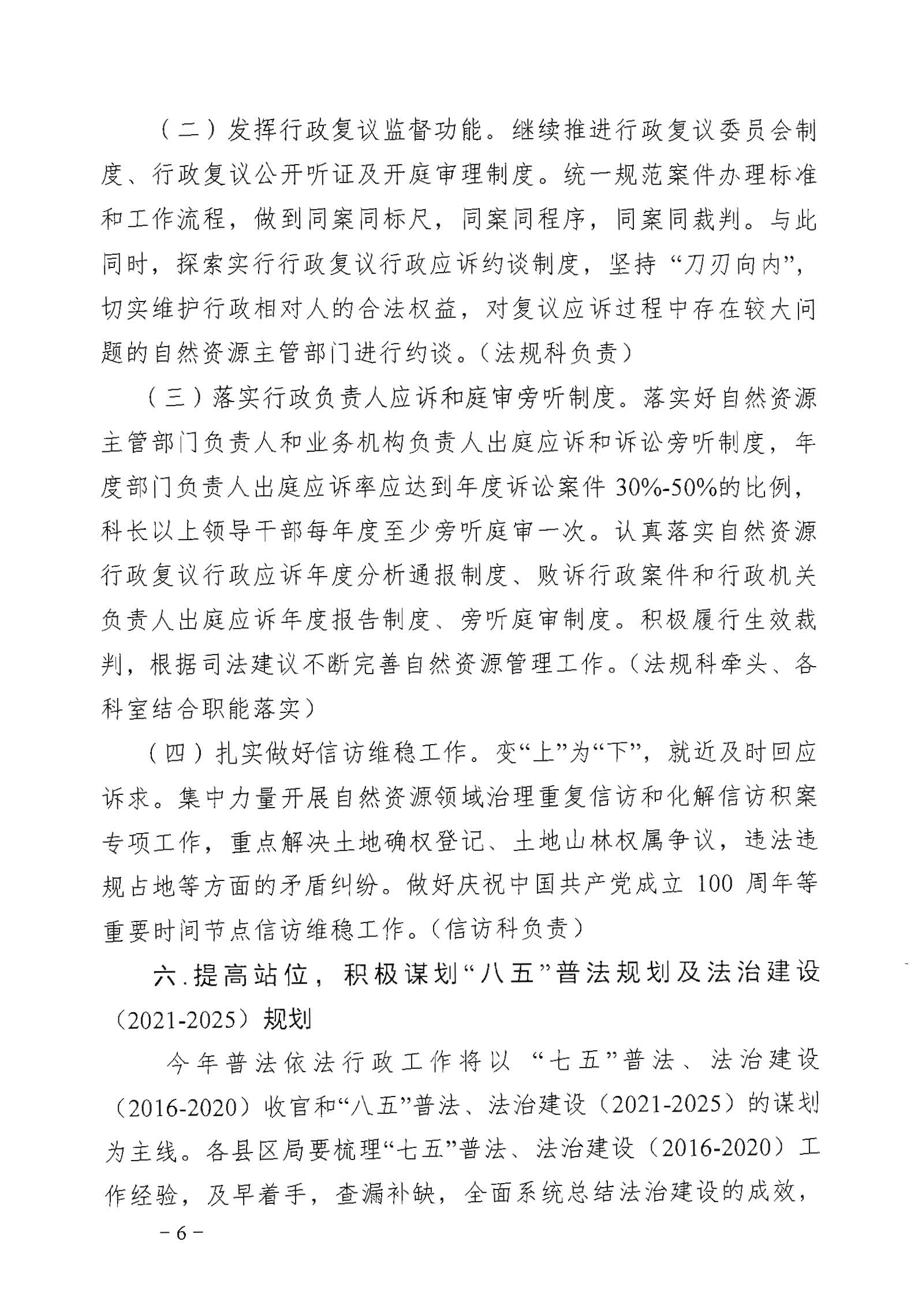 幸运飞艇(中国)开奖记录查询站
自然资源局2021年普法和依法行政工作要点_页面_6.jpg