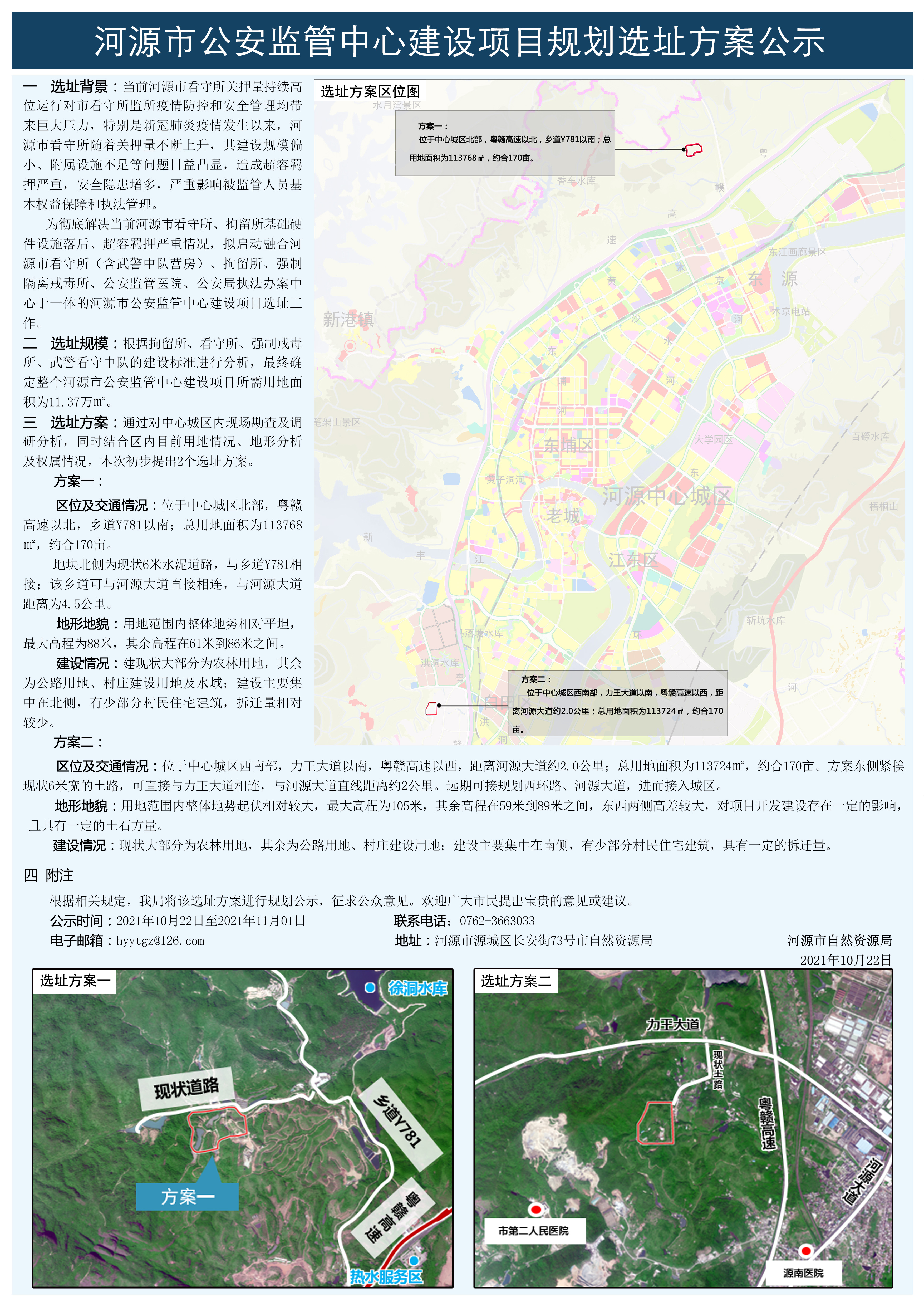 幸运飞艇(中国)开奖记录查询站
公安监管中心建设项目规划选址方案公示.jpg