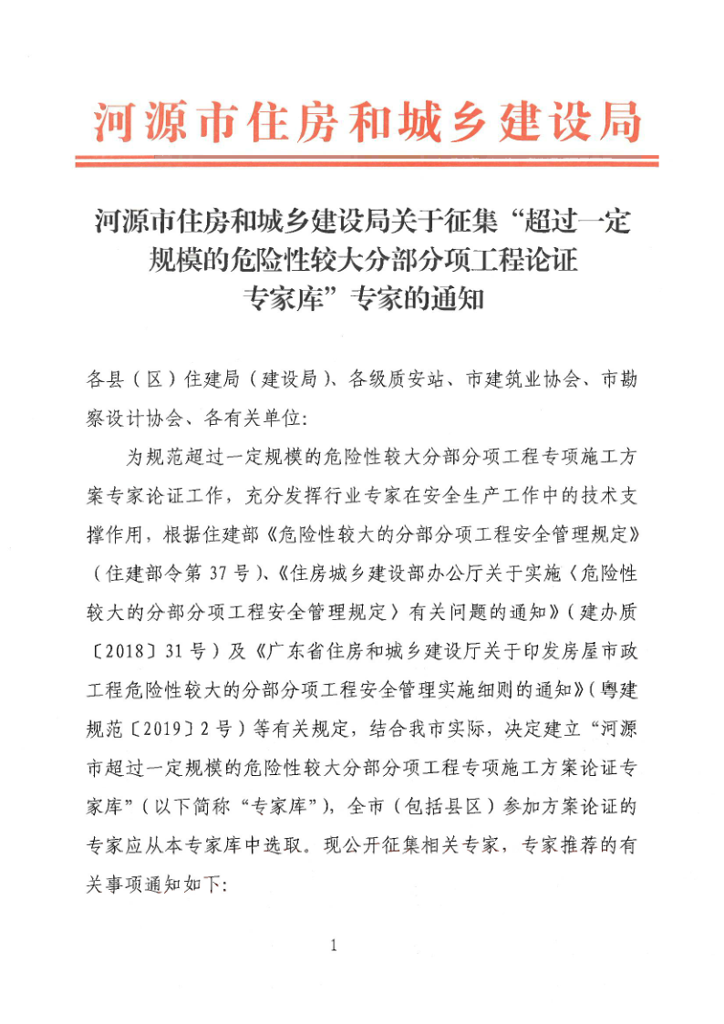 幸运飞艇(中国)开奖记录查询站
住房和城乡建设局关于征集超过一定规模的危险性较大分部分项工程论证专家库专家的通知(3)_1.png