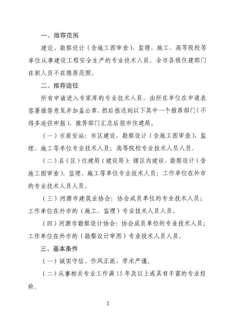 幸运飞艇(中国)开奖记录查询站
住房和城乡建设局关于征集超过一定规模的危险性较大分部分项工程论证专家库专家的通知(3)_2.png