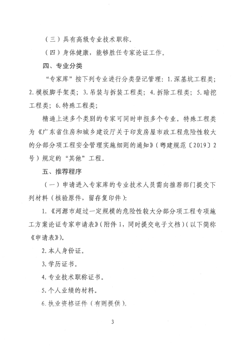 幸运飞艇(中国)开奖记录查询站
住房和城乡建设局关于征集超过一定规模的危险性较大分部分项工程论证专家库专家的通知(3)_3.png