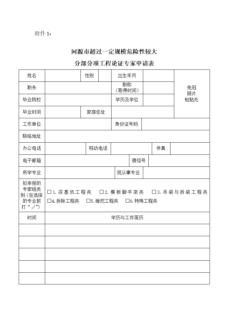 幸运飞艇(中国)开奖记录查询站
住房和城乡建设局关于征集超过一定规模的危险性较大分部分项工程论证专家库专家的通知(3)_6.png