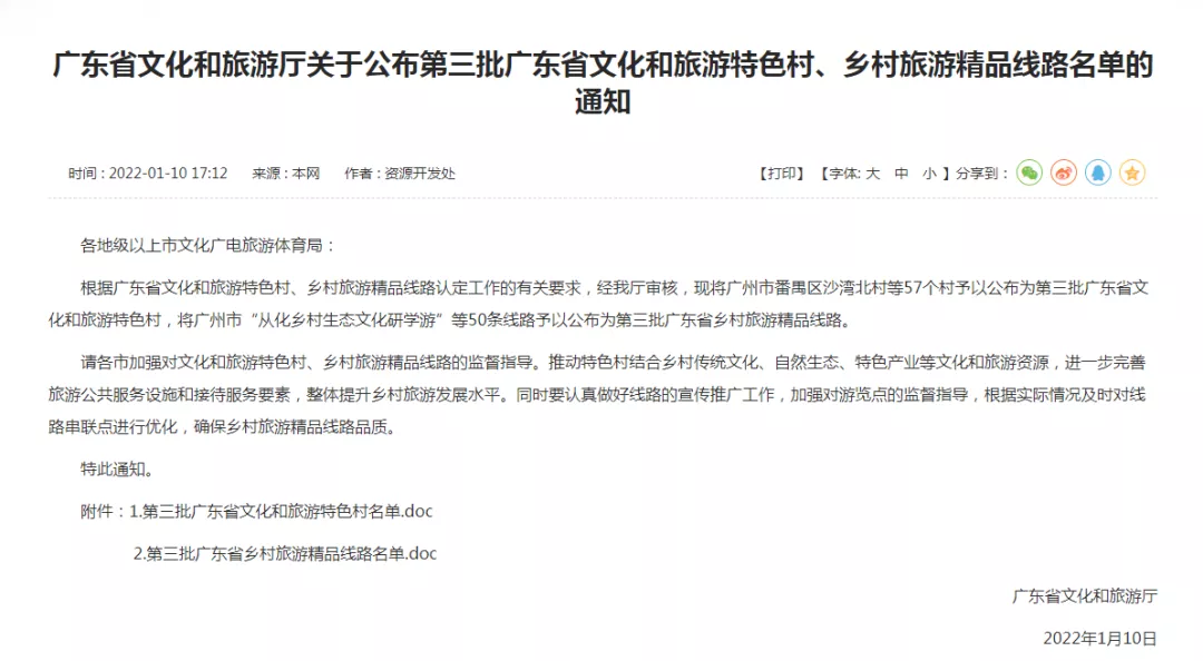 1幸运飞艇
3个村、3条线路入选这份省级名单.png