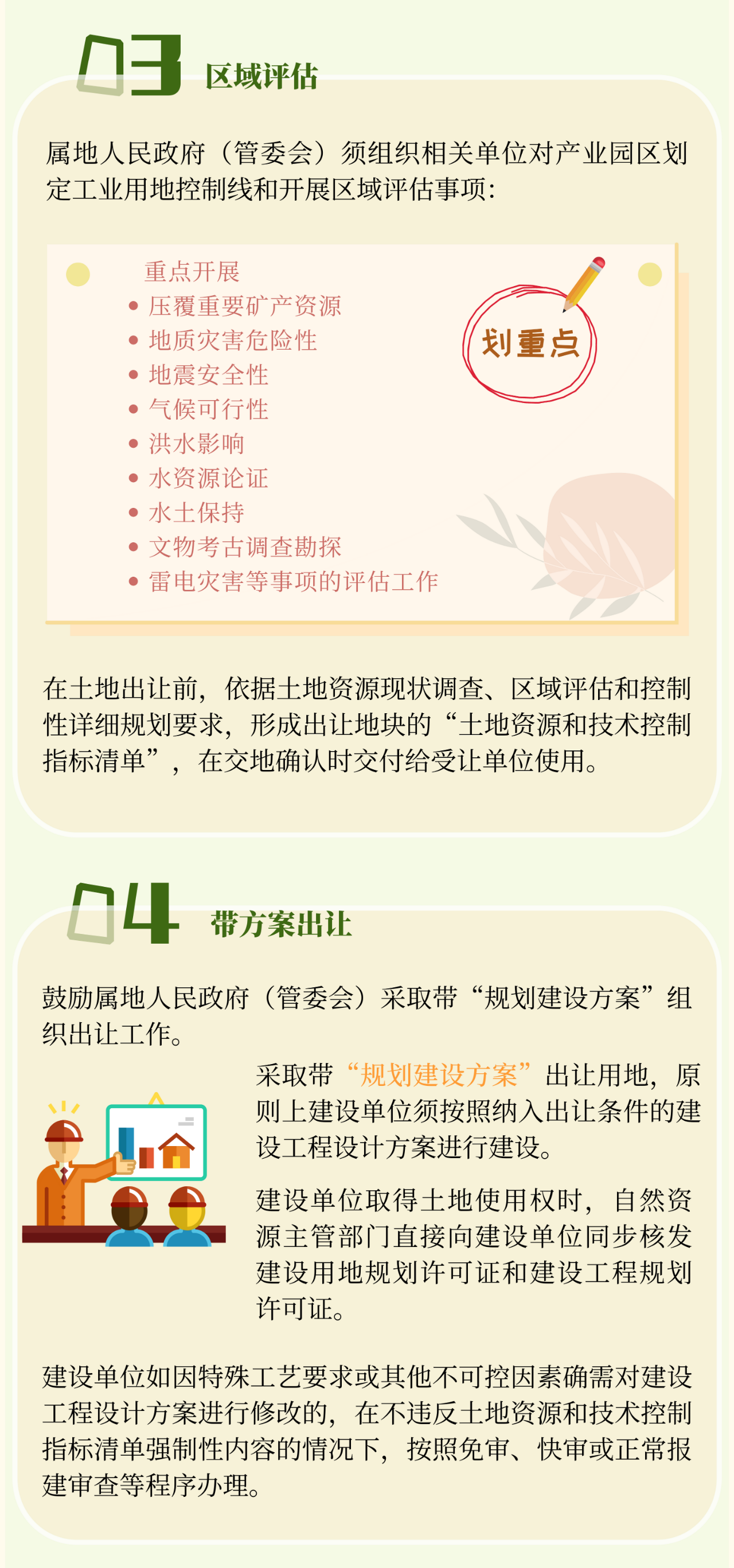 一图读懂：幸运飞艇(中国)开奖记录查询站
中心城区工业用地使用权供应管理办法9.png