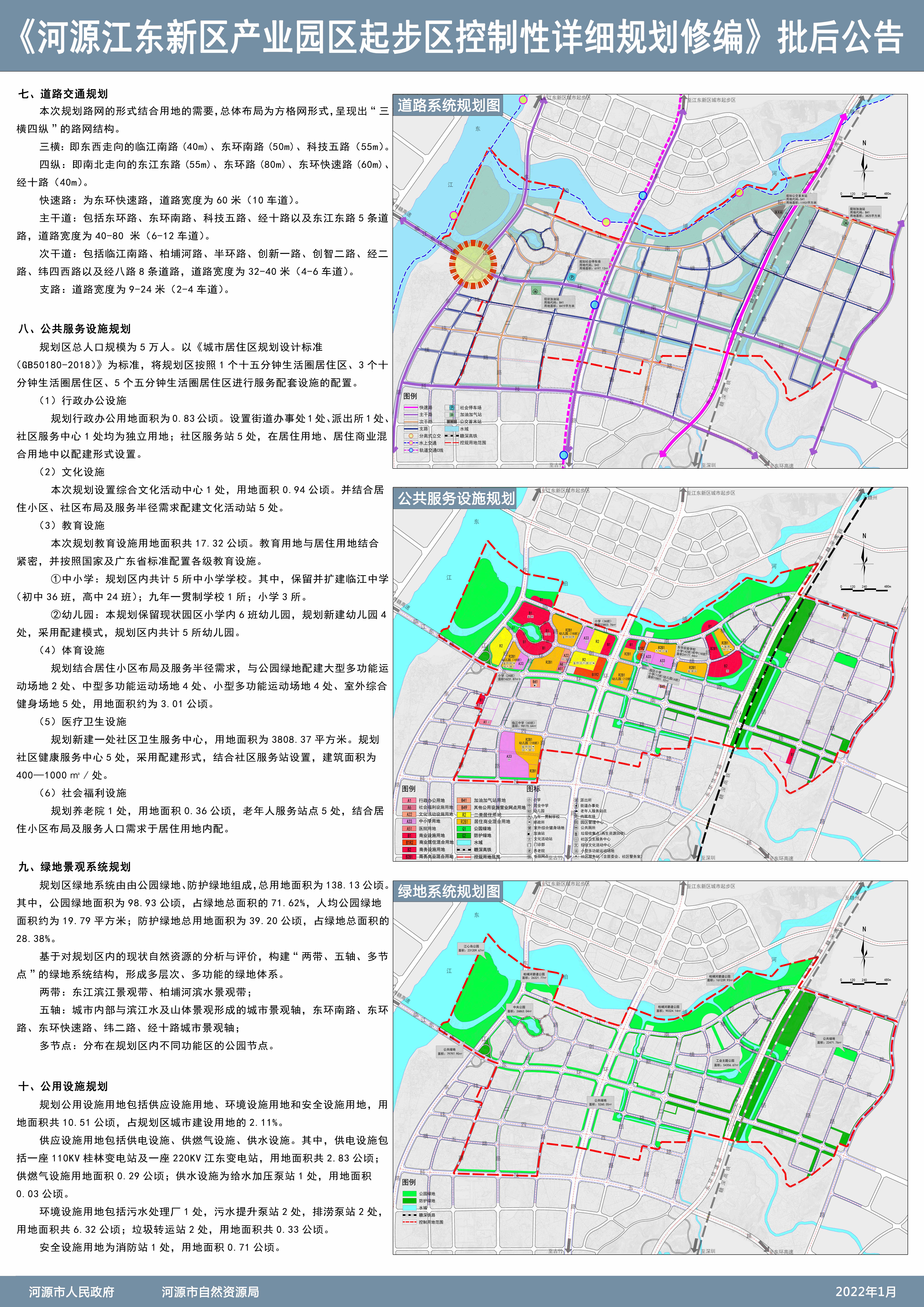 《幸运飞艇
江东新区产业园区起步区控制性详细规划》批后公告2.jpg