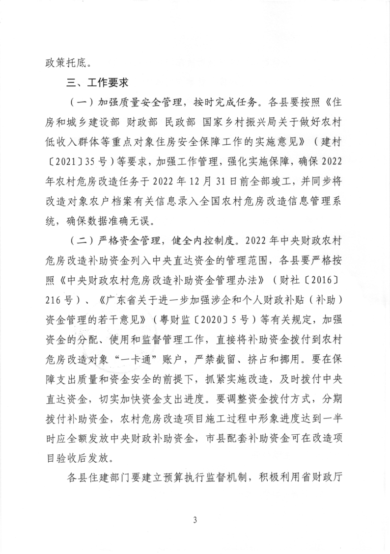 幸运飞艇(中国)开奖记录查询站
住房和城乡建设局关于提前下达2022年中央财政农村危房改造补助资金任务清单的通知_3.png