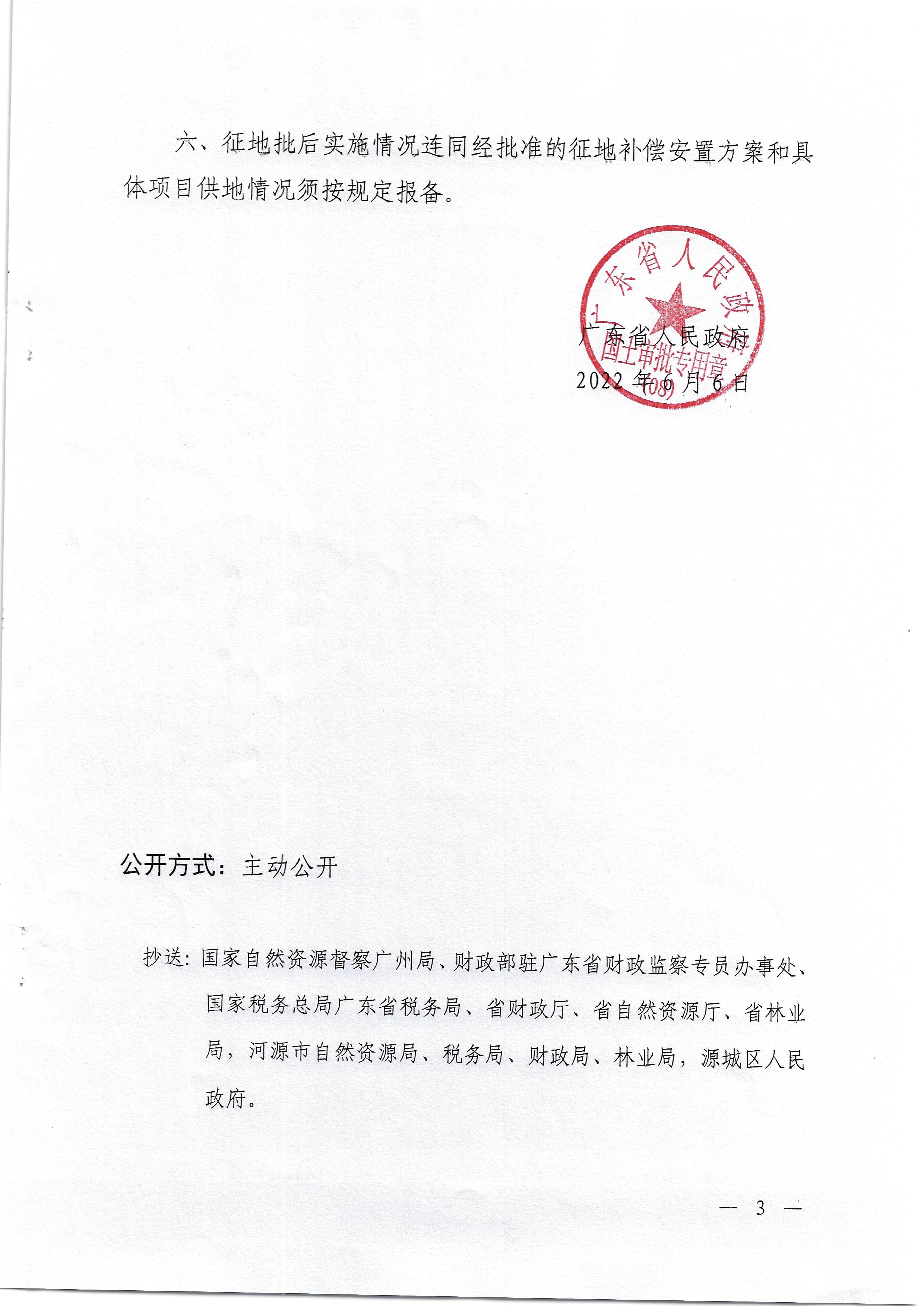 （粤府土审（08）〔2022〕28号）广东省人民政府关于幸运飞艇(中国)开奖记录查询站
城区2022年度第十一批次城镇建设用地的批复_页面_3.jpg