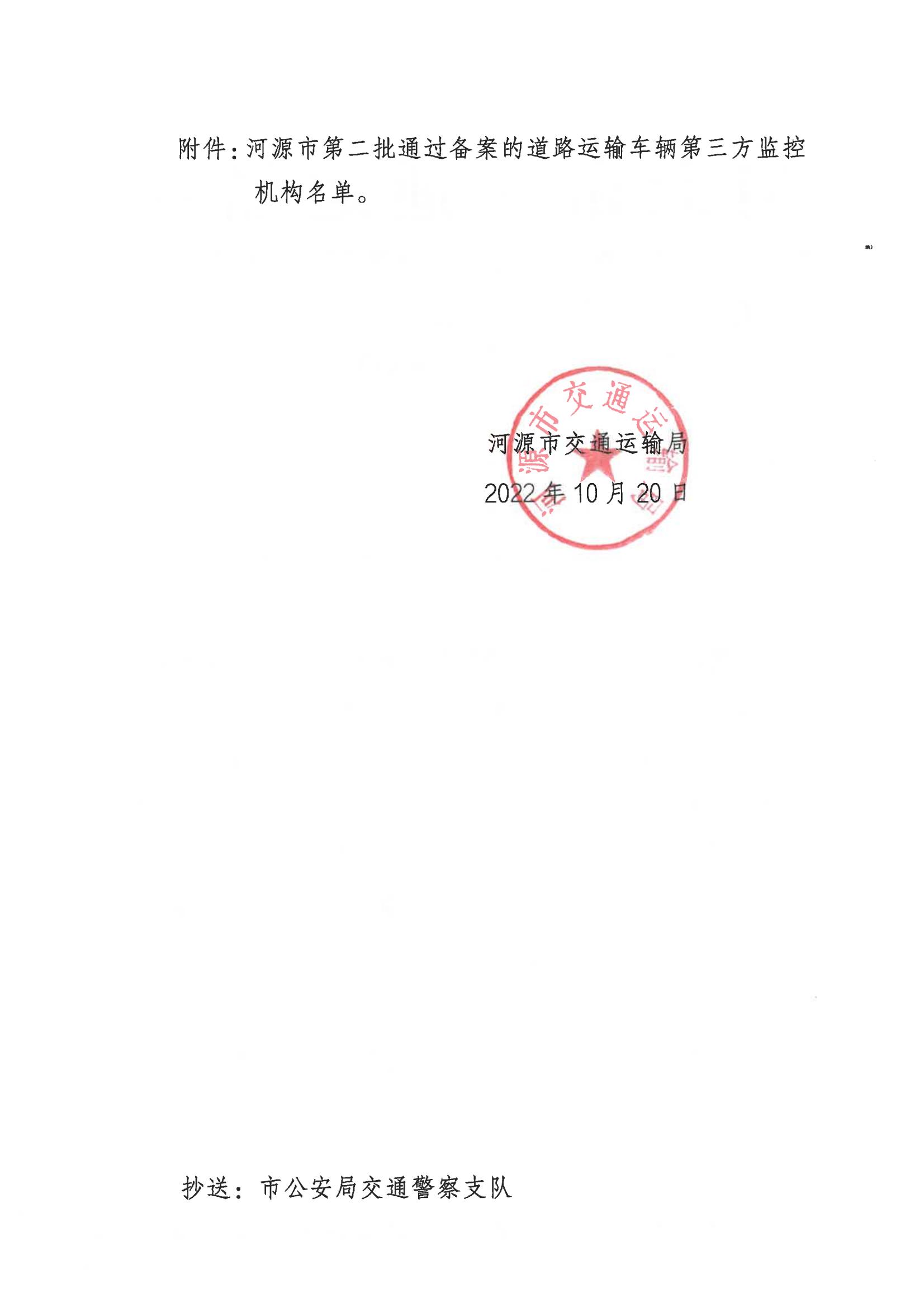 关于公布幸运飞艇(中国)开奖记录查询站
第二批通过备案的道路运输车辆第三方监控机构名单的通知_01.jpg