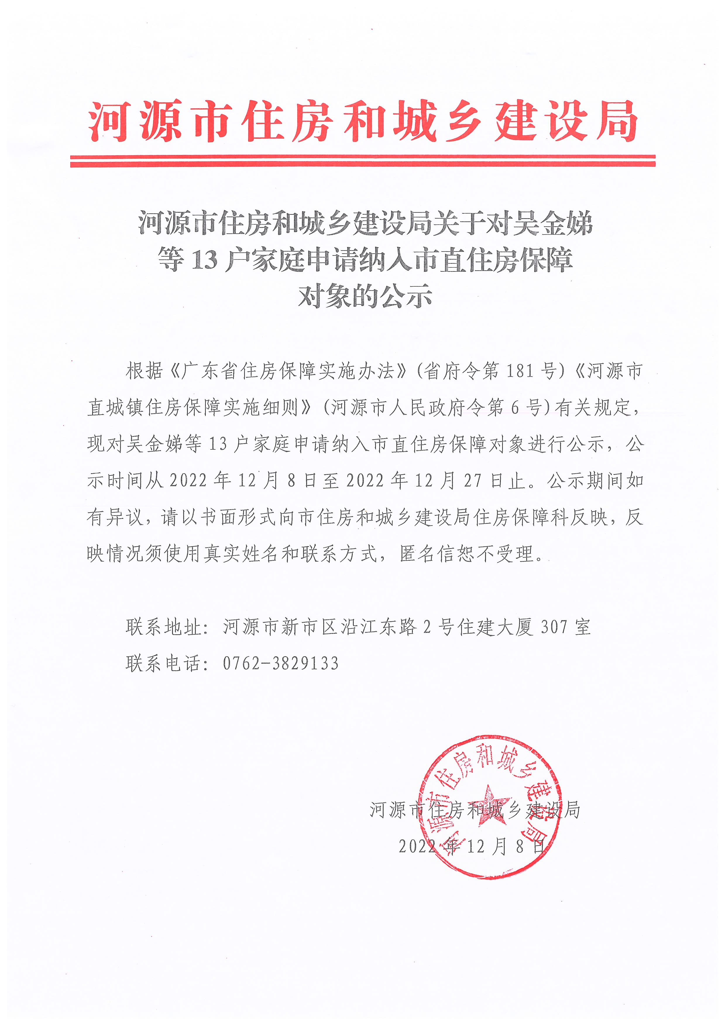 13户家庭公示.png