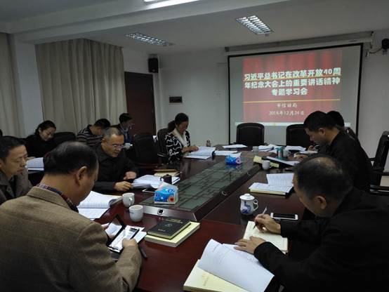 说明: C:UsersAdministratorDesktop1224专题学习会微信图片_20181224154028.jpg