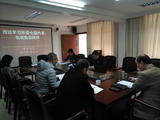 说明: E:2019三会一课学习内容相片1月21日学习市委七届六次、七次全会精神微信图片_20190123175357.jpg