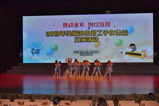 时间:2019年10月2日;主办单位:幸运飞艇(中国)开奖记录查询站
文化馆;主题:2019年关爱外来务工子女公益义演活动2